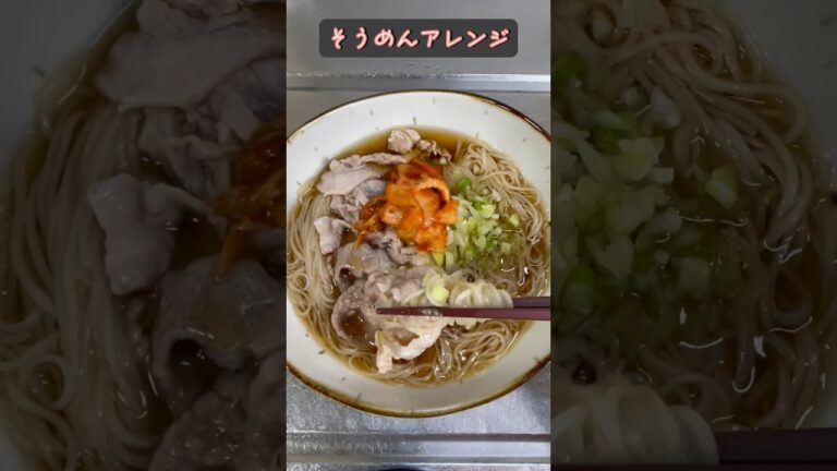 #そうめんアレンジ #そうめんレシピ