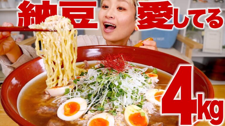 【大食い】【⚠ズルズル音】4kg巨大手作りラーメン！納豆と豚軟骨を愛する女の作った偏愛ラーメン【モッパン】【MUKBANG】