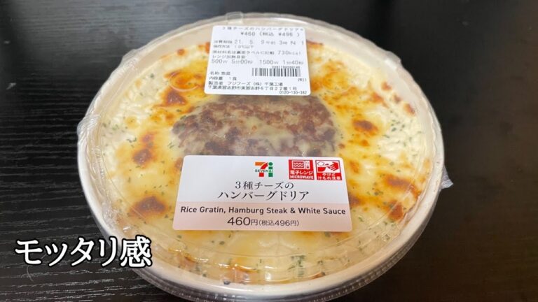 【チーズ濃厚】3種チーズのハンバーグドリアのレビュー