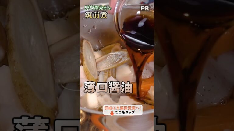 出汁を使わない、油を使わない！美味しい筑前煮🍱｜クラシル #shorts