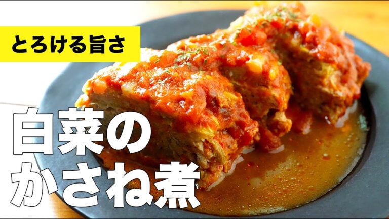 【コンソメで】ひき肉ミンチの白菜の重ね煮のレシピ