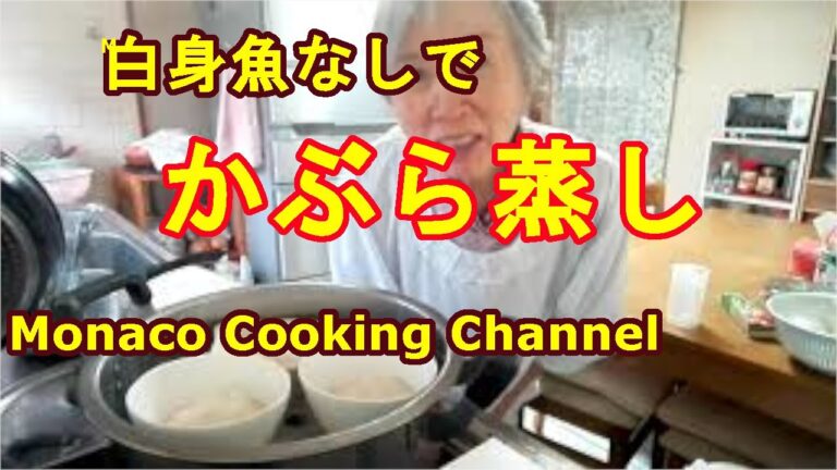 「かぶら蒸し」魚なしで作ってみたけどフカフカで美味しい！