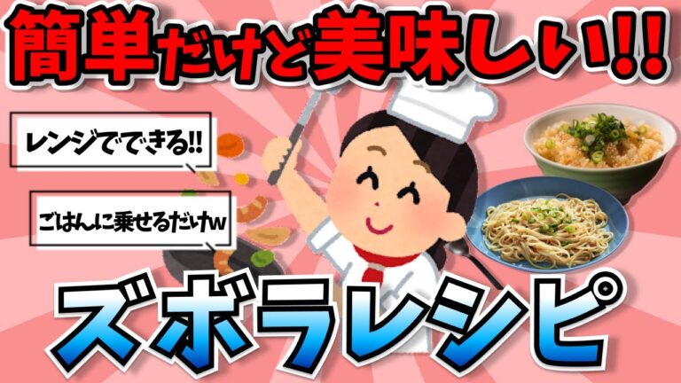 【料理】超簡単にできるズボラレシピ！｜切って載せるだけwレンジで簡単にできる料理！ #ガールズちゃんねる