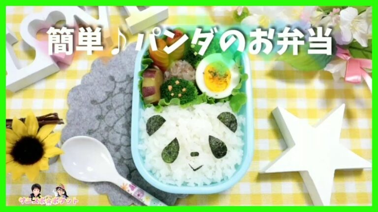 【 キャラ弁・デコ弁 】簡単♪ パンダ の お弁当 【 obento /charaben 】Japanese Cute Bento Box / panda / animal