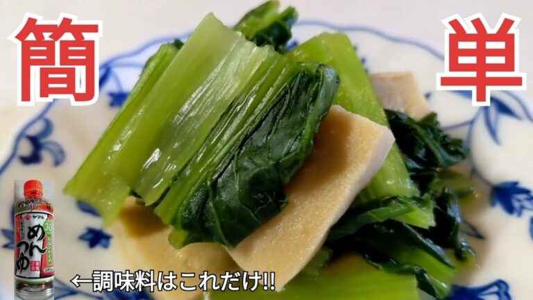 高野豆腐と小松菜の煮浸し・４人前