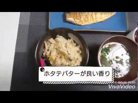 第3回 【ホタテ炊き込みご飯作り方】テンション上がる～料理初心者でもわかりやすく解説！北海道産ほたてバターご飯の作り方