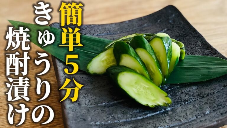 【簡単きゅうりの漬物】料理屋が教える！調理時間たった5分♪浅漬けとは一味違う本格漬物の作り方【基本の和食】