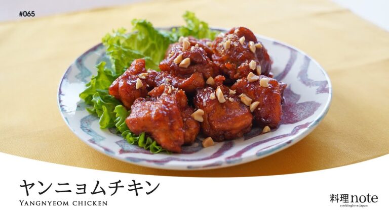 揚げた鶏肉に甘辛ソースがからむ！【ヤンニョムチキン】簡単におうちで韓国気分！