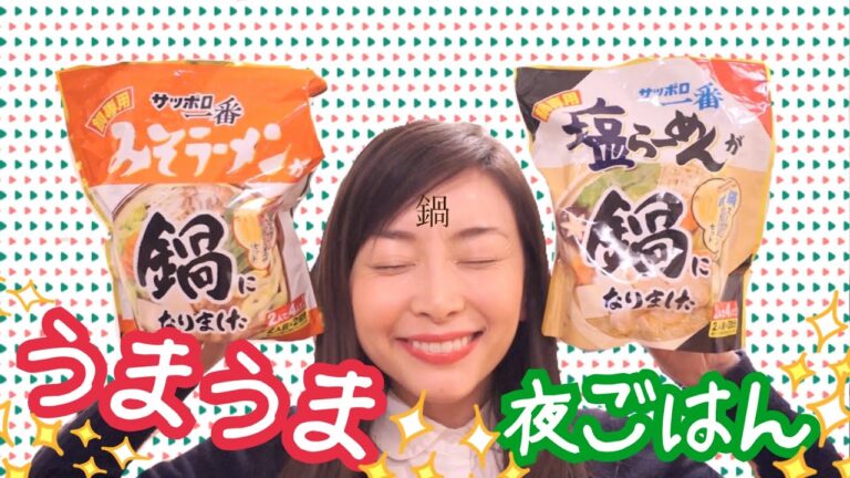 【夜ごはん】"サッポロ一番 塩ラーメンが鍋になりました"が美味しすぎる!! - 2015.12.8 SasakiAsahiVlog