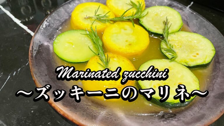 【暑い日はさっぱり美味しい料理】ズッキーニのマリネの作り方❣️