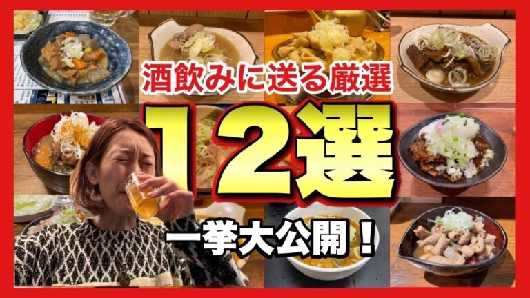 お酒好きに送る、冬に食べたいあの人気メニュー12店保存版まとめ！あや飲みで回った酒場を一挙大公開/飯テロ/Sake/Taberna/Japanese bar/