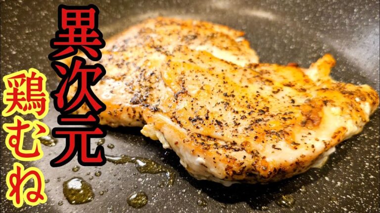 僕が10代から作っている。料理研究家になるきっかけになった始まりの鶏むねステーキの作り方