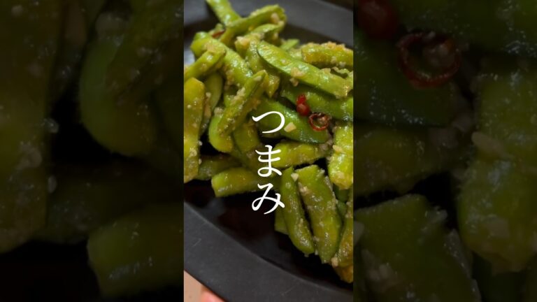 【枝豆を炒めてみて】塩茹でも美味しいけど、炒め枝豆もまた美味し。ニンニクはマスト！玉ねぎ麹がなければ、塩麹でも♪ビールが飲みたくなる、最強つまみ完成。#簡単つまみ #枝豆レシピ#玉ねぎ麹