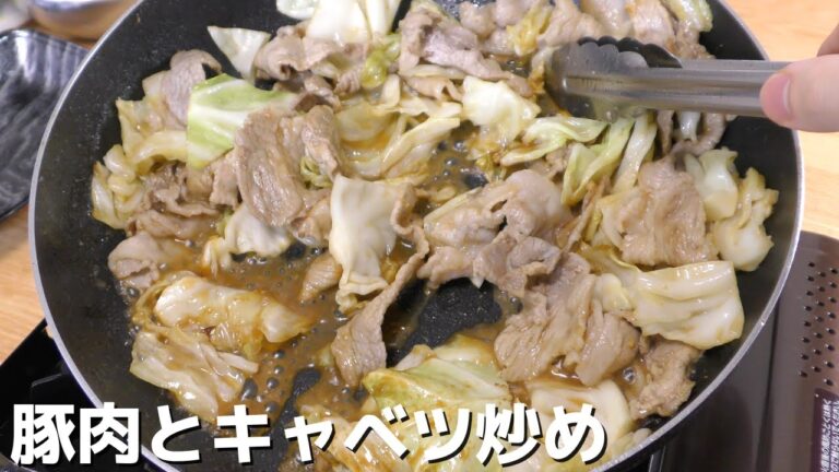 【豚キャベツ】ご飯がすすむ！豚肉とキャベツ炒めの作り方