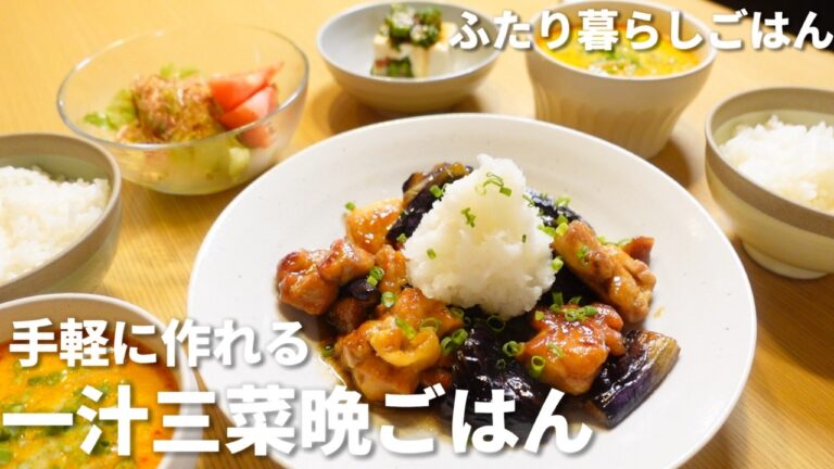 【2日間の晩ごはん】夏野菜たっぷりの手軽に作れるバランスごはん