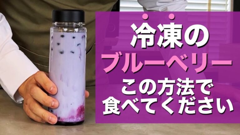 韓国人気カフェのブルーベリーミルク！ 行列が出来るCafeのレシピ特別公開