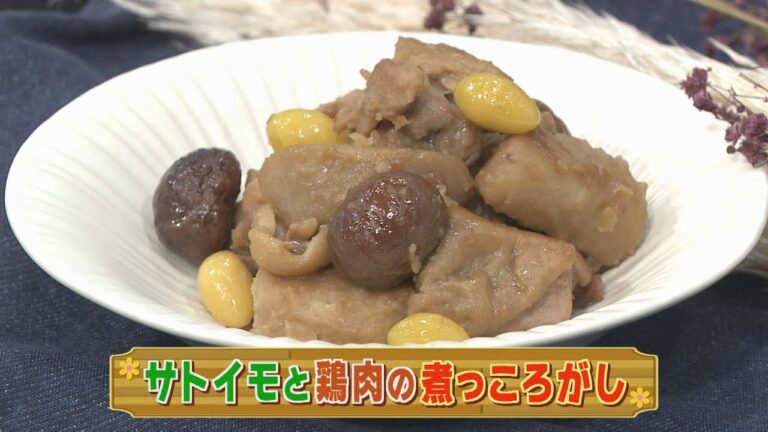 【KTN】サトイモと鶏肉の煮っころがし【マルっと！お役立ち よかよーごはん】