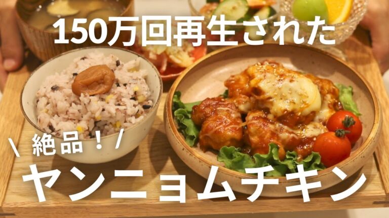 【150万回再生超え！】絶品 ヤンニョムチキンの作り方🐔✨ |