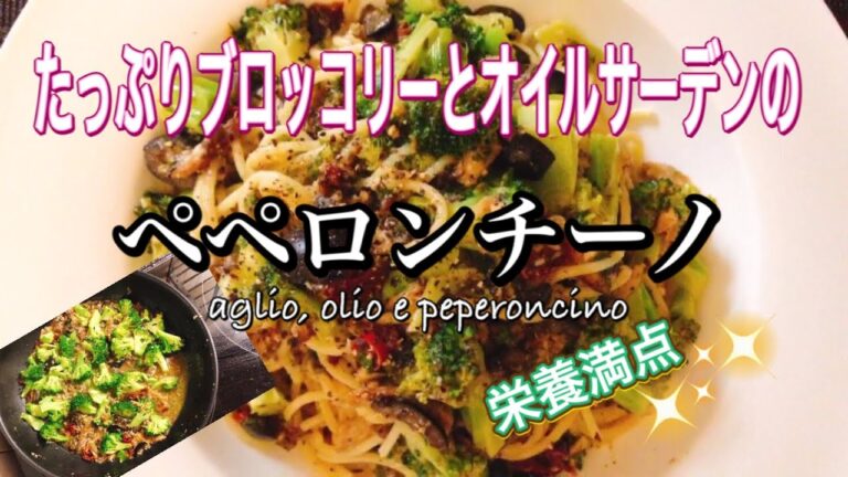 【絶品パスタ】ブロッコリーとオイルサーデンの【ペペロンチーノ】栄養満点！