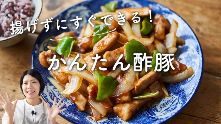 【揚げない！】かんたん酢豚（酢豚風黒酢炒め）のレシピ・作り方