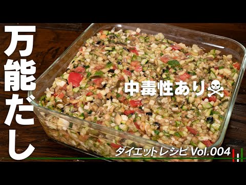 【中毒性あり】毎日食べたくてしようがないくらい美味しい”だし”ができました！【 料理レシピ 】