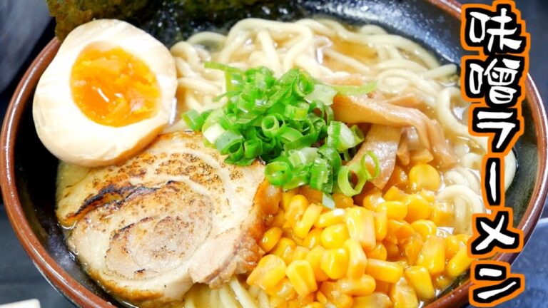 池袋ウエストゲートパークに出てきた味噌ラーメンみたいなのを作ってみたかった　miso ramen