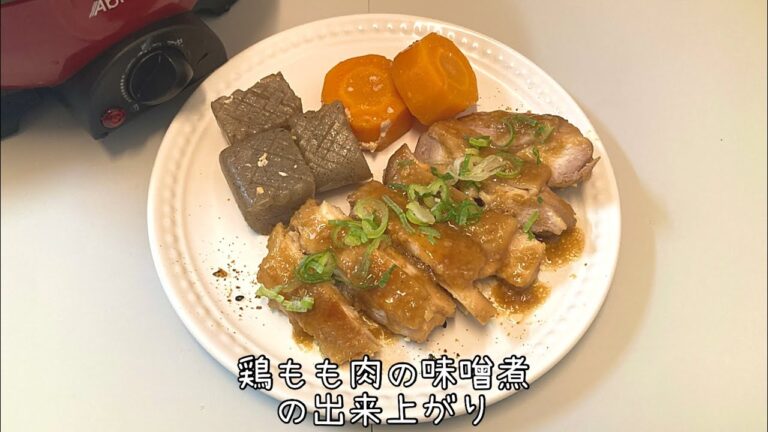 鶏もも肉の味噌煮