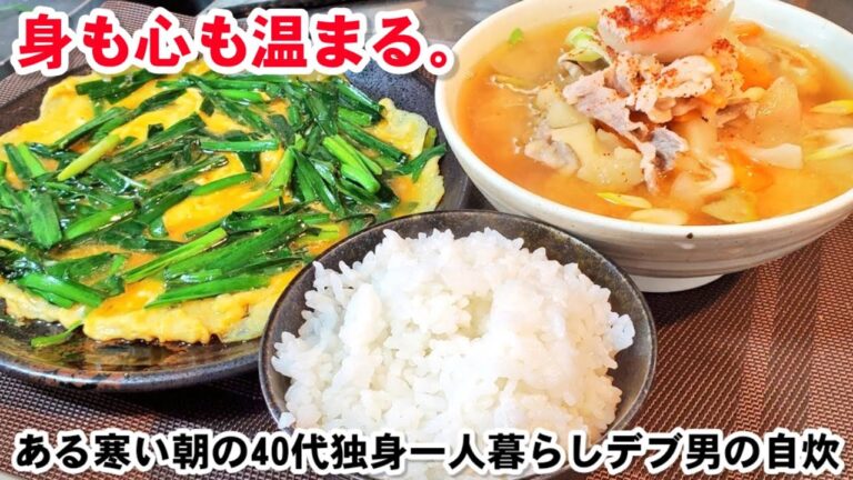 毎日食べたい朝ごはん！食べる味噌汁ニラ玉定食