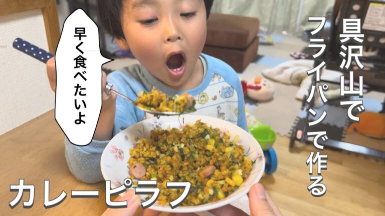 具だくさん！ウインナー入りでフライパンで作るカラフルカレーピラフ