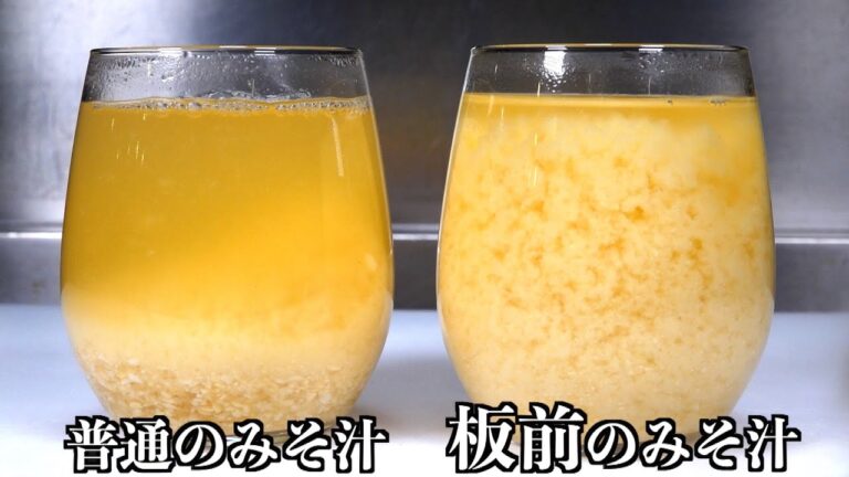 【板前の作り方】プロの味噌汁を知っていますか？