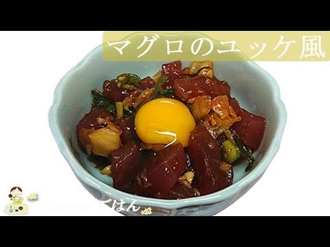 【マグロのユッケ風】前菜やお酒のアテに最高！キムチとごま油でオツな味♪ 料理 レシピ