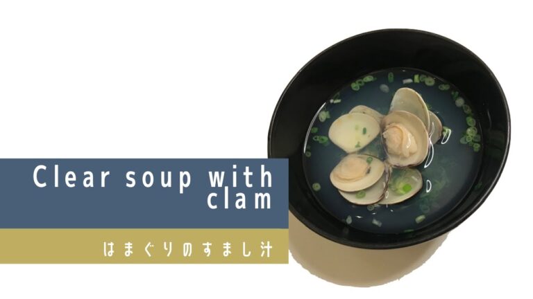 How to make Clear soup with clam.  はまぐりのお吸い物の作り方