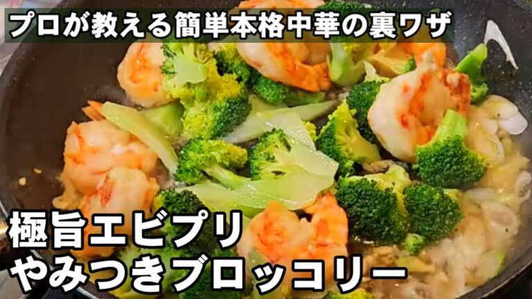 1皿3000円出しても食べたいと頼まれる！エビとブロッコリーの炒め。本格簡単中華 (西兰花炒虾)