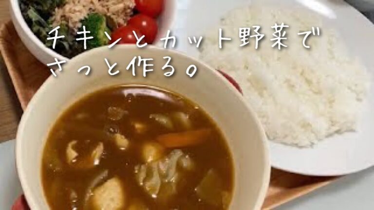 カット野菜でカレーを作ったら、スープカレーが出来た