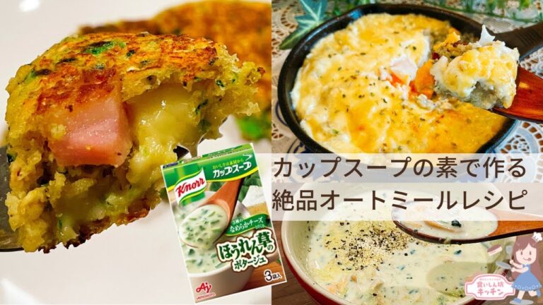 【本当は教えたくないダイエット飯】オートミールパン、グラタン、リゾット