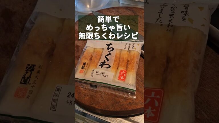 これはヤバい！ちくわの天才すぎる無限おつまみ 簡単レシピ！