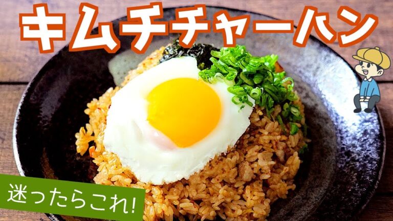 食欲そそる！キムチ炒飯の作り方【ワンパン・炒飯】【料理レシピはParty Kitchen🎉】