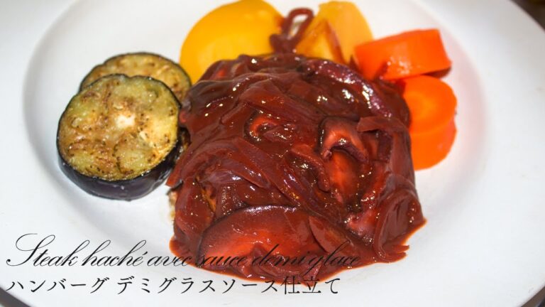 【現役シェフの賄い飯】プロの料理人が作る ハンバーグ デミグラスソース仕立て｜FJCLUB Steak haché avec sauce demi-glace