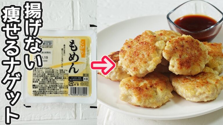 揚げない「豆腐のチキンナゲット」フワフワでヘルシー！同じ材料で作るピーマンの肉詰めも紹介‼ナゲットソースも手作りです♪