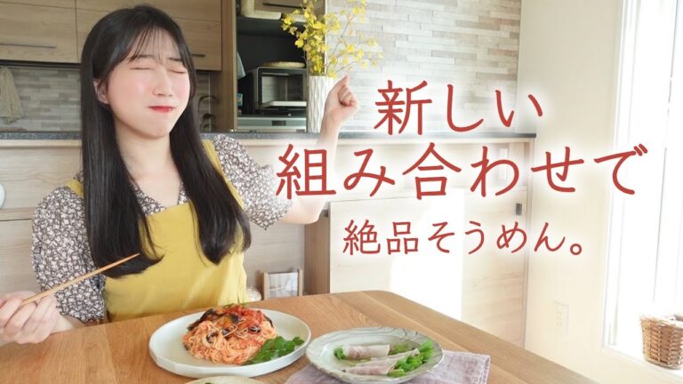 《全３品》麺つゆにつけるだけの世界ではもったいない。アイデアそうめんレシピと野菜たっぷり副菜。20分以内で作る３品の献立。（そうめんアラビアータ）