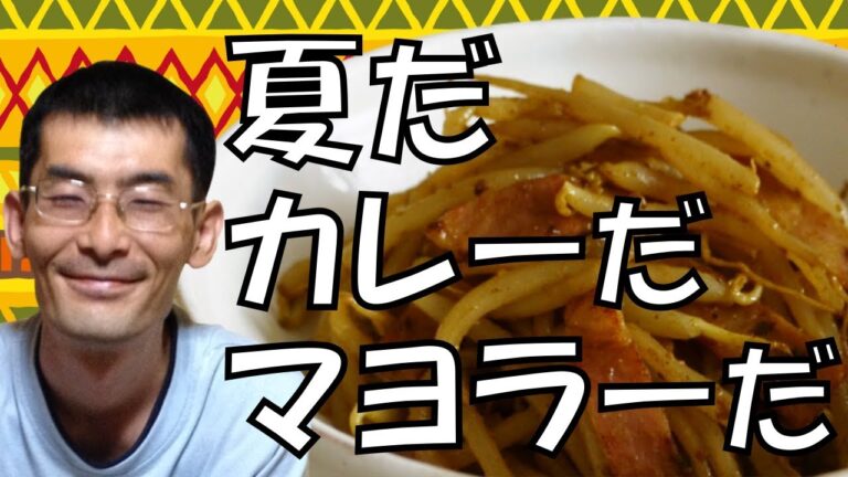 クックパッドレシピ　簡単＆節約♪ もやしのカレーマヨ炒め