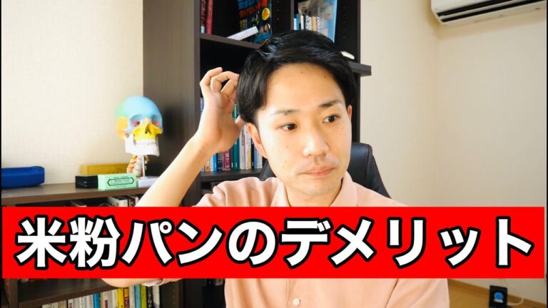 米粉パンなら大丈夫！と思っているあなたは危険です😱