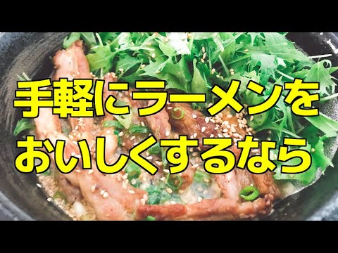 格安せせりで格段に味が変わる！エースコック ゴマらぁ クリーミー豚骨ごまラーメン【カップ麺】