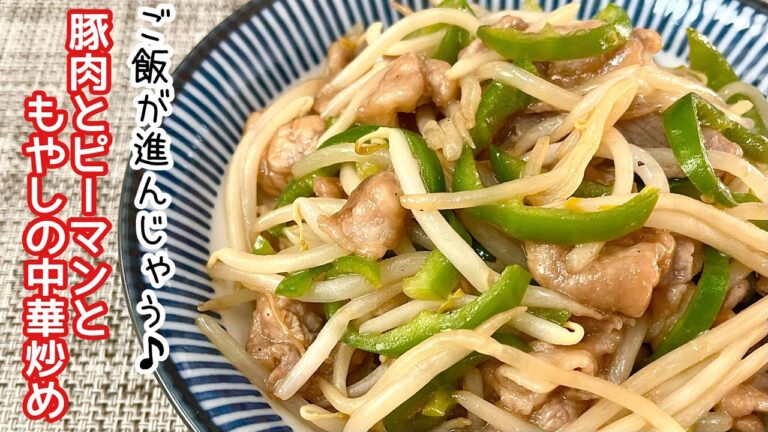 【簡単料理】野菜がたっぷりとれる♪豚肉とピーマンともやしの中華炒め/作り方/レシピ/節約/節約/炒め物【主婦の独り言】