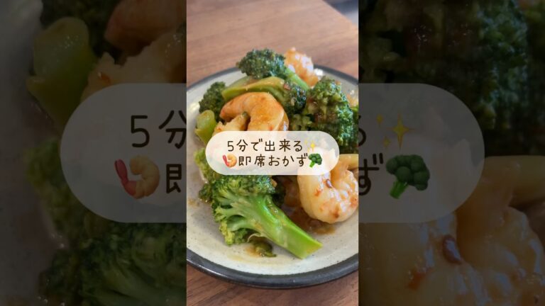 海老とブロッコリーのピリ辛オイマヨ炒め🍤🥦#shorts#asmr#料理asmr #料理音