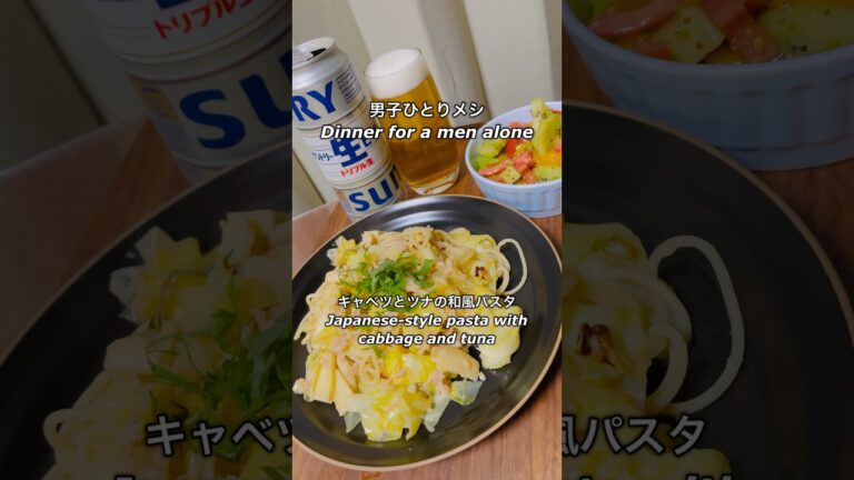 男子ひとりメシ「キャベツとツナの和風パスタ」「レモンバジルと粒マスターのフルーツサラダ」