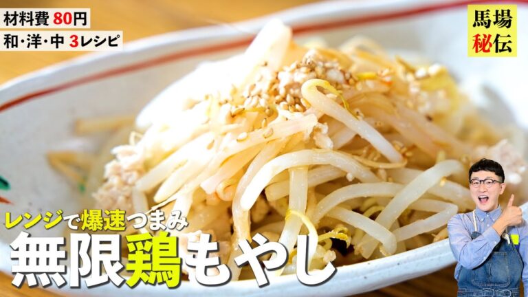 食材高騰の強い味方「鶏もやし」レンチンするだけの夏の爆速レシピ〈Chiken&Bean sprouts〉