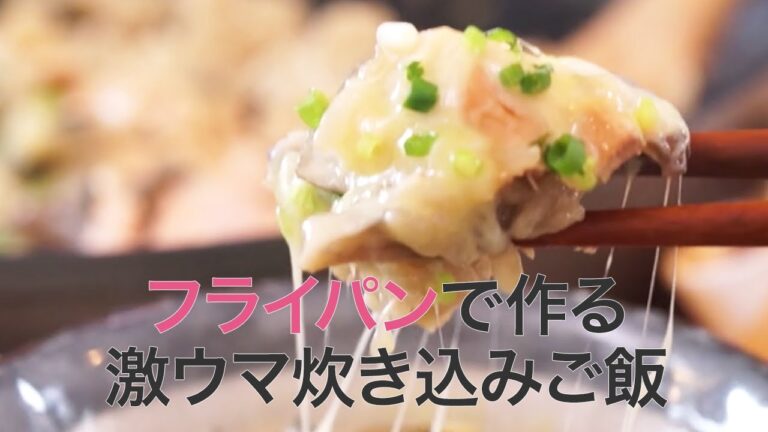 【簡単レシピ】フライパンでOK☆鮭とチーズの炊き込みご飯＊旬＊舞茸＊野菜レシピ