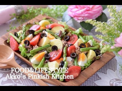 フランス発！ニース風サラダ 豊田亜紀子 #37 Salade Nicoise