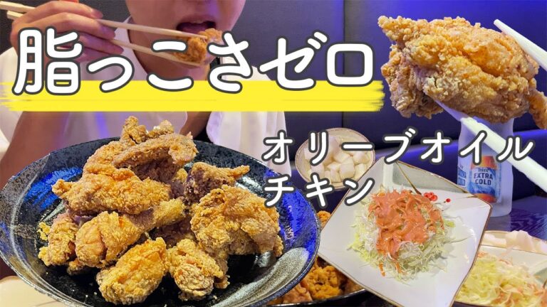 【新大久保】韓国チキンをオリーブオイルで揚げたヘルシーチキン【韓国料理】